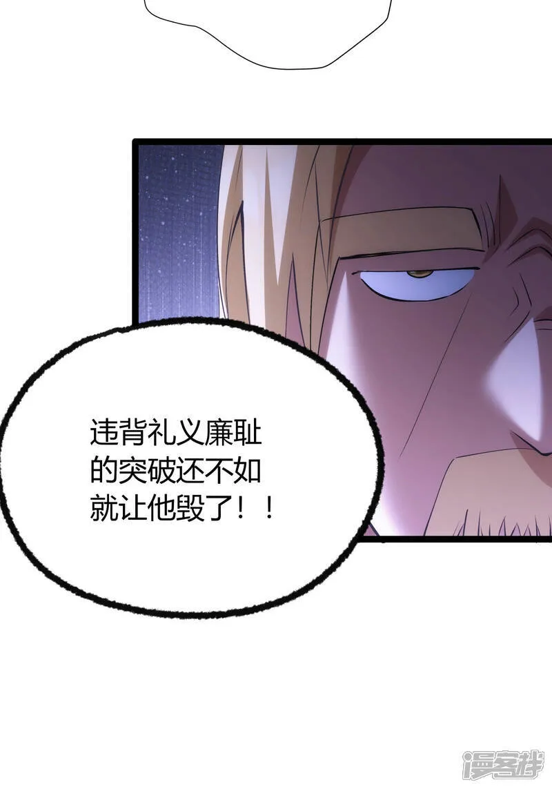第34话 请君入瓮 第39页