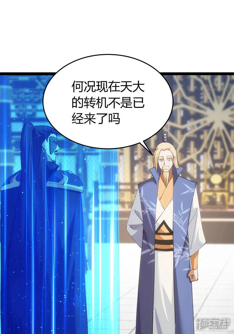 第34话 请君入瓮 第40页