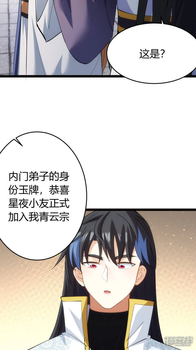 第35话 战后总结 第6页