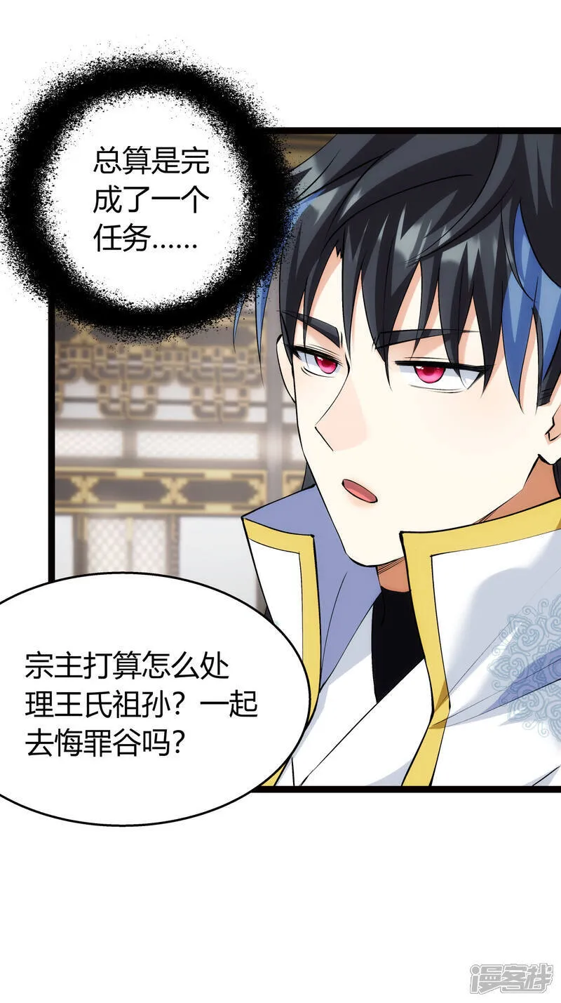 第35话 战后总结 第8页