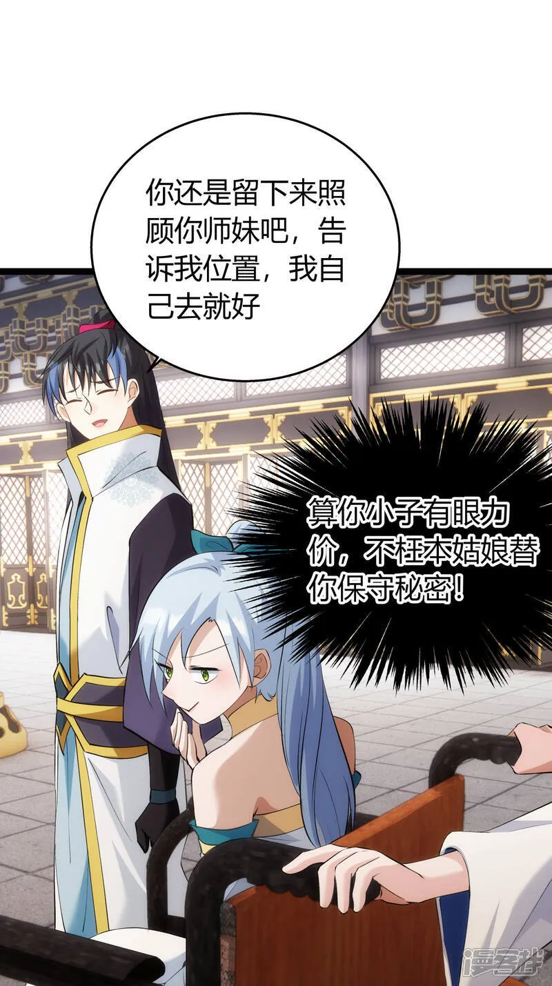 第35话 战后总结 第14页