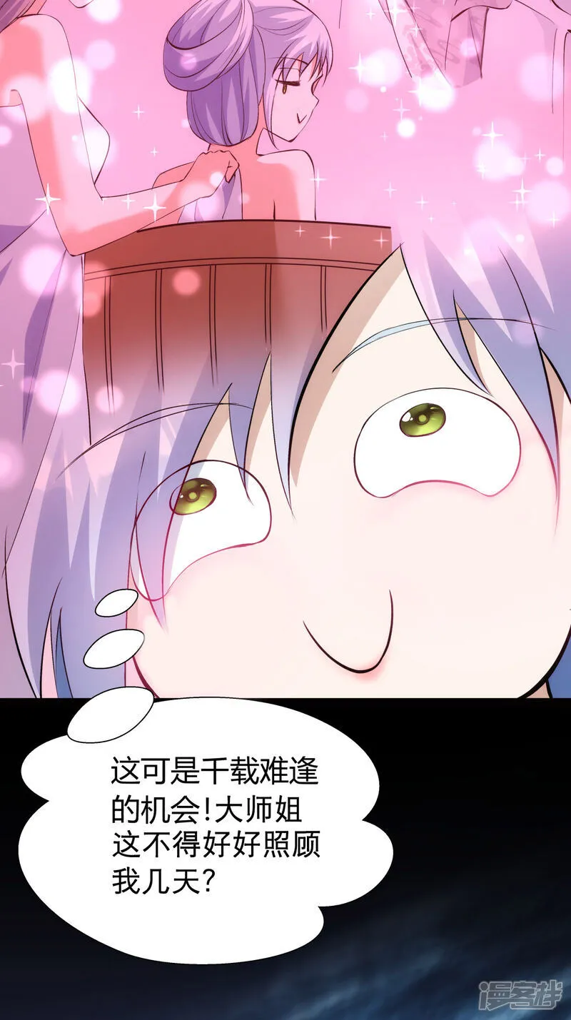 第35话 战后总结 第16页