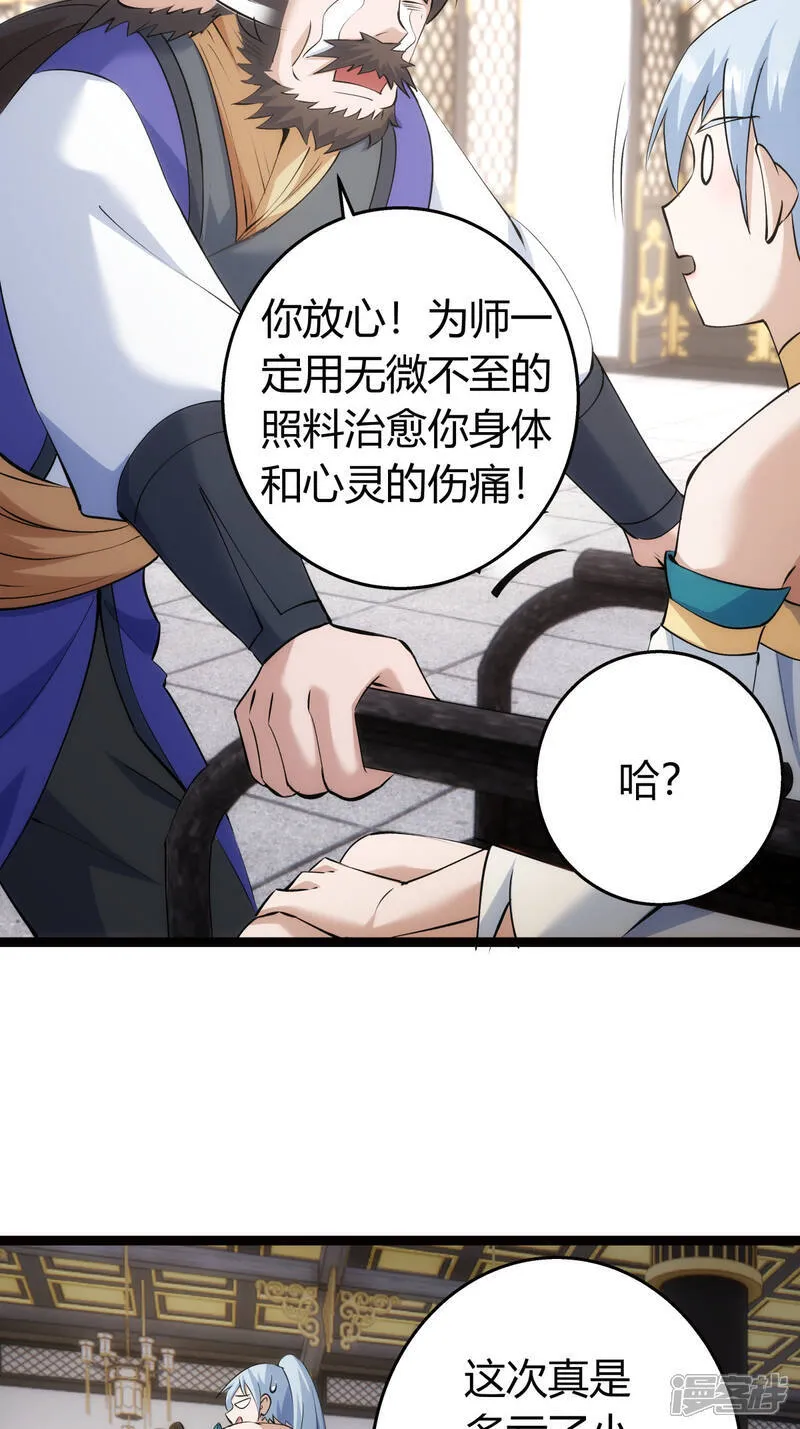 第35话 战后总结 第21页