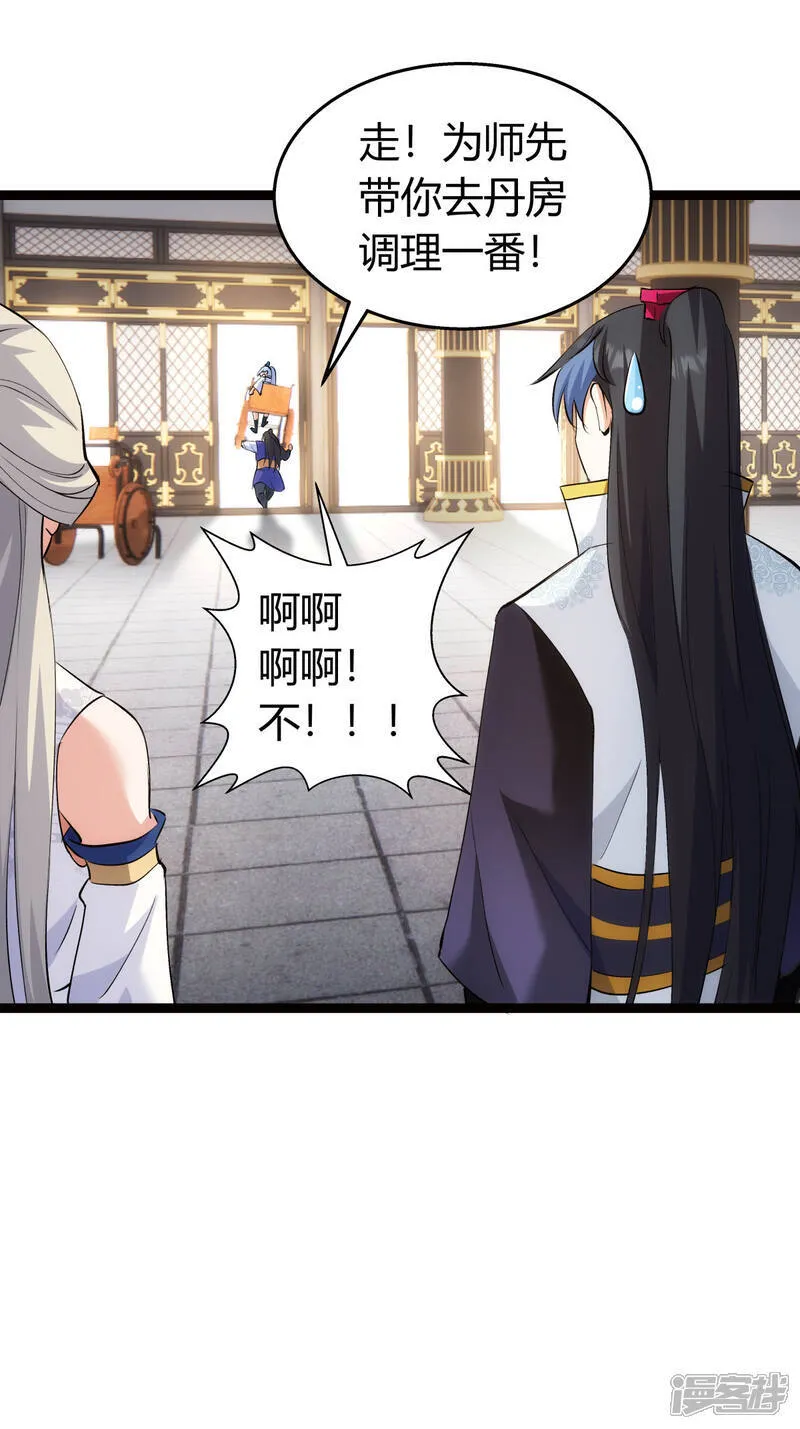 第35话 战后总结 第23页