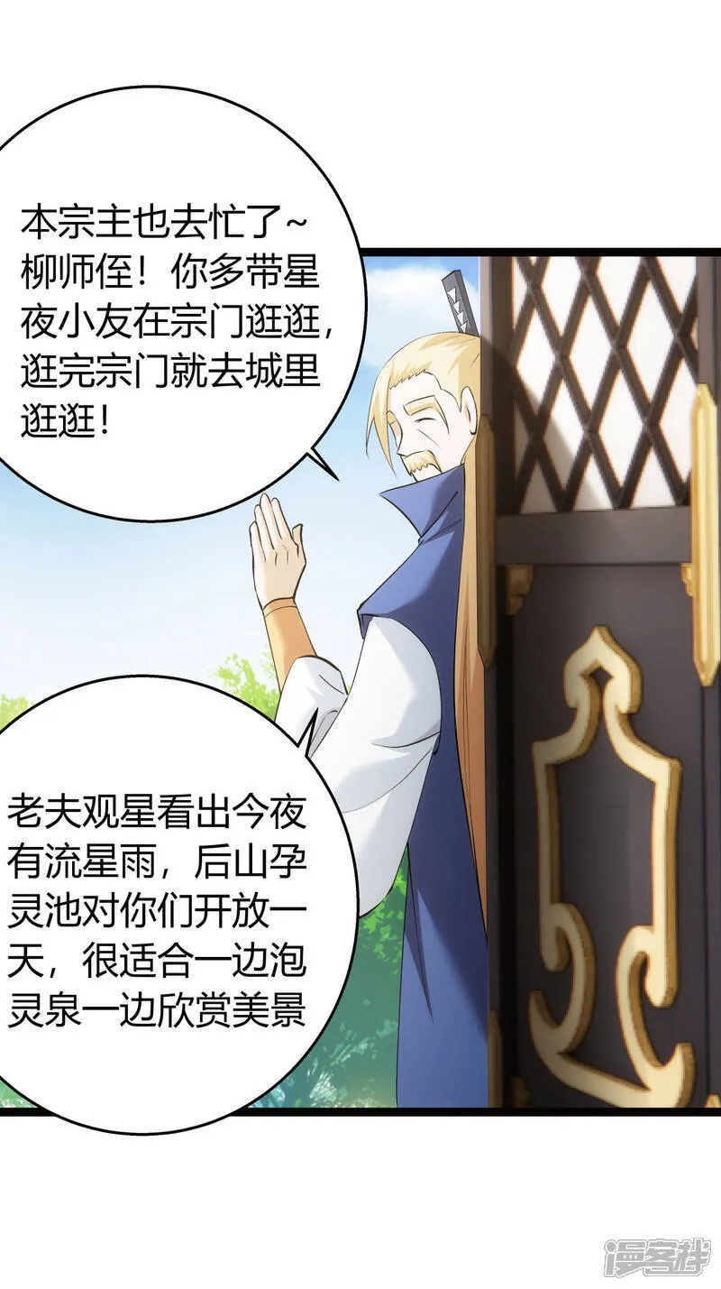 第35话 战后总结 第24页