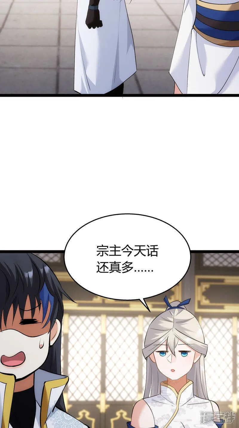 第35话 战后总结 第26页