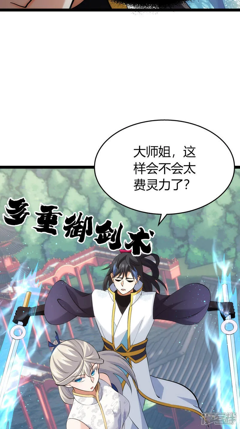 第35话 战后总结 第31页