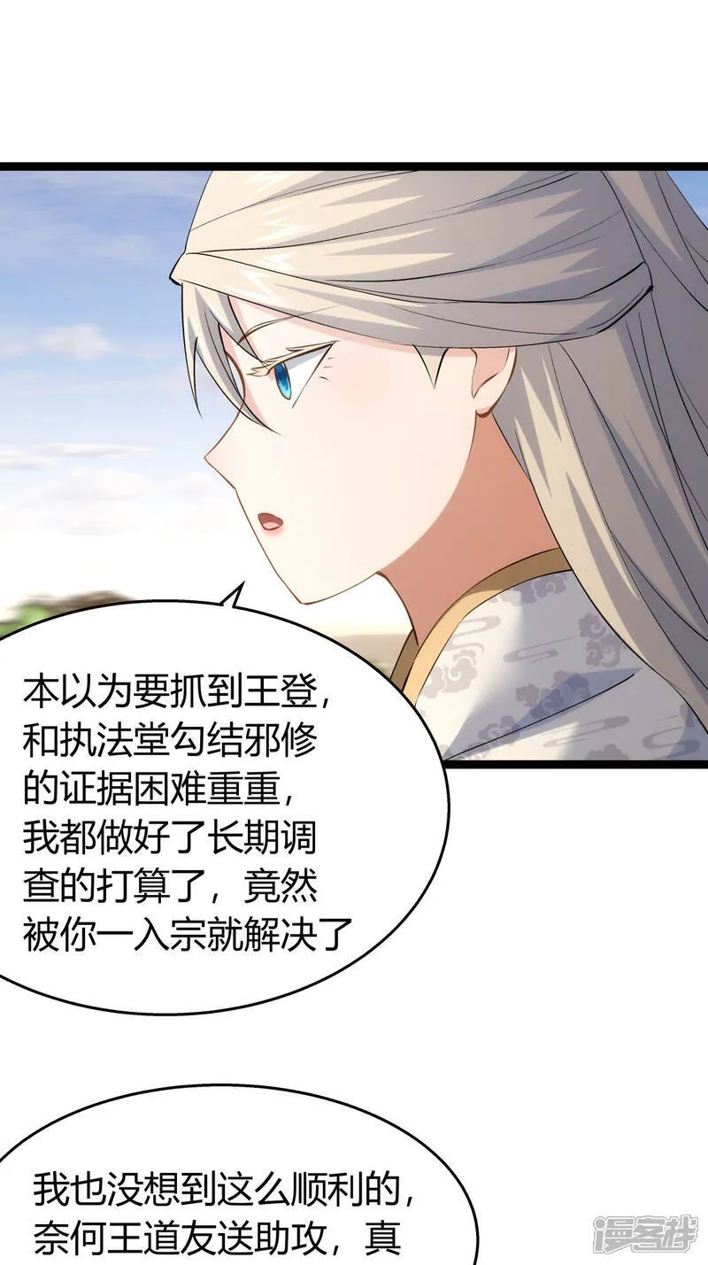 第35话 战后总结 第33页