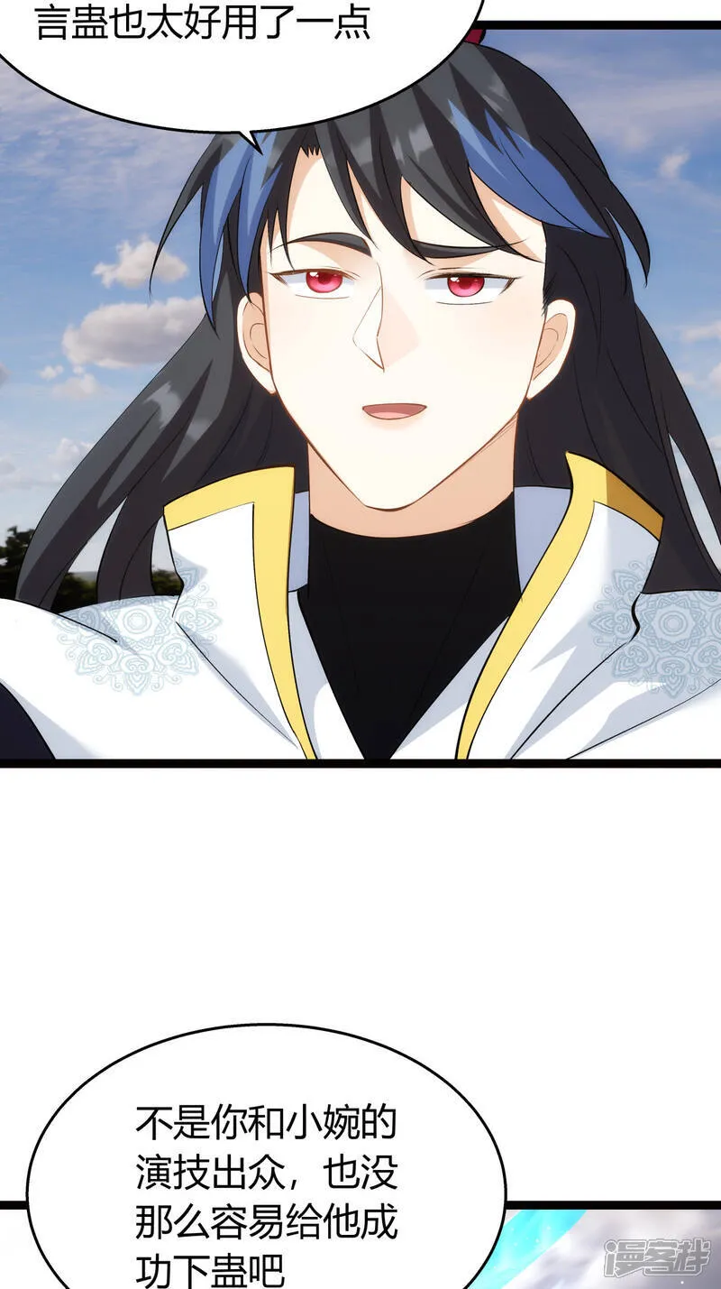 第35话 战后总结 第34页