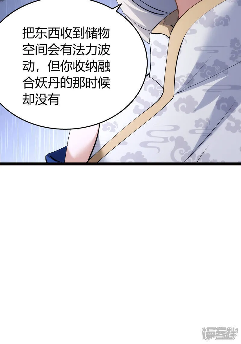 第35话 战后总结 第37页