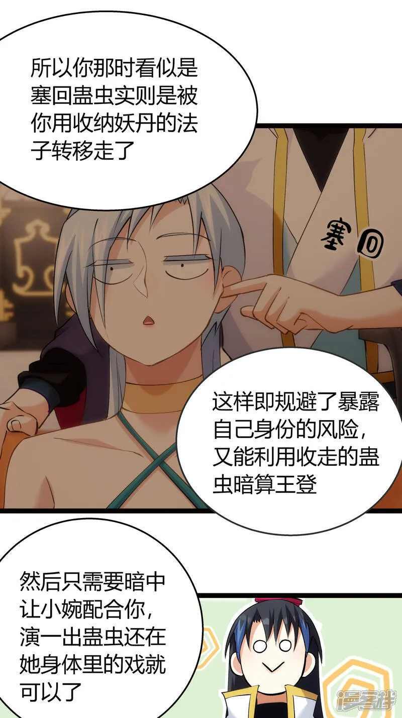 第35话 战后总结 第38页