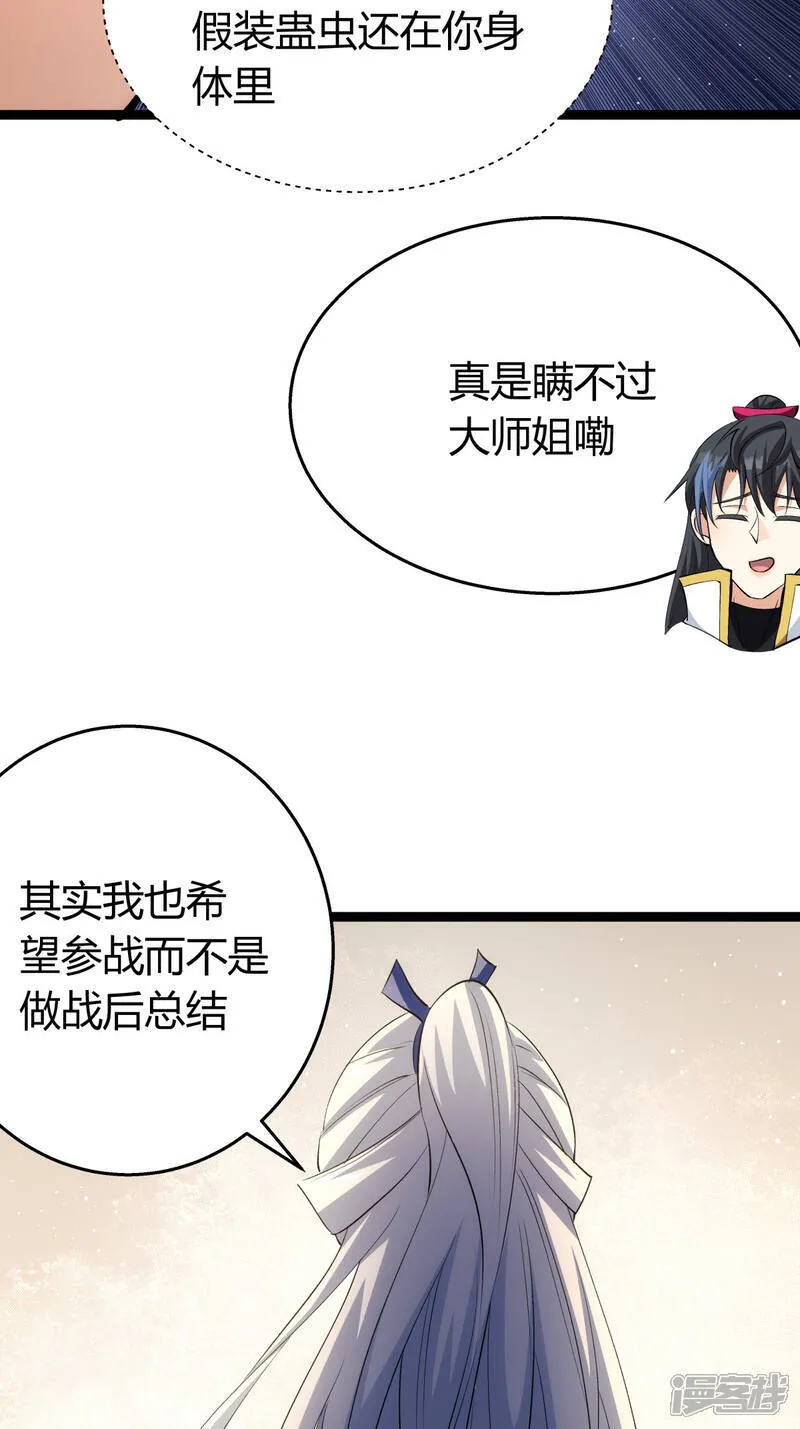 第35话 战后总结 第42页