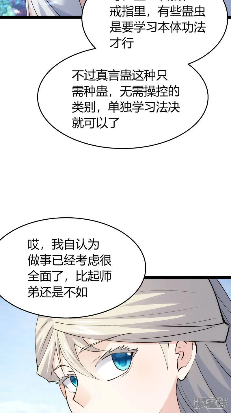 第36话 传音编辑器 第4页