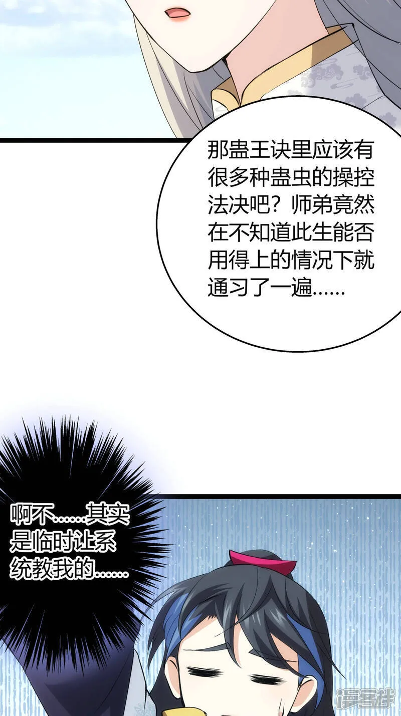 第36话 传音编辑器 第5页