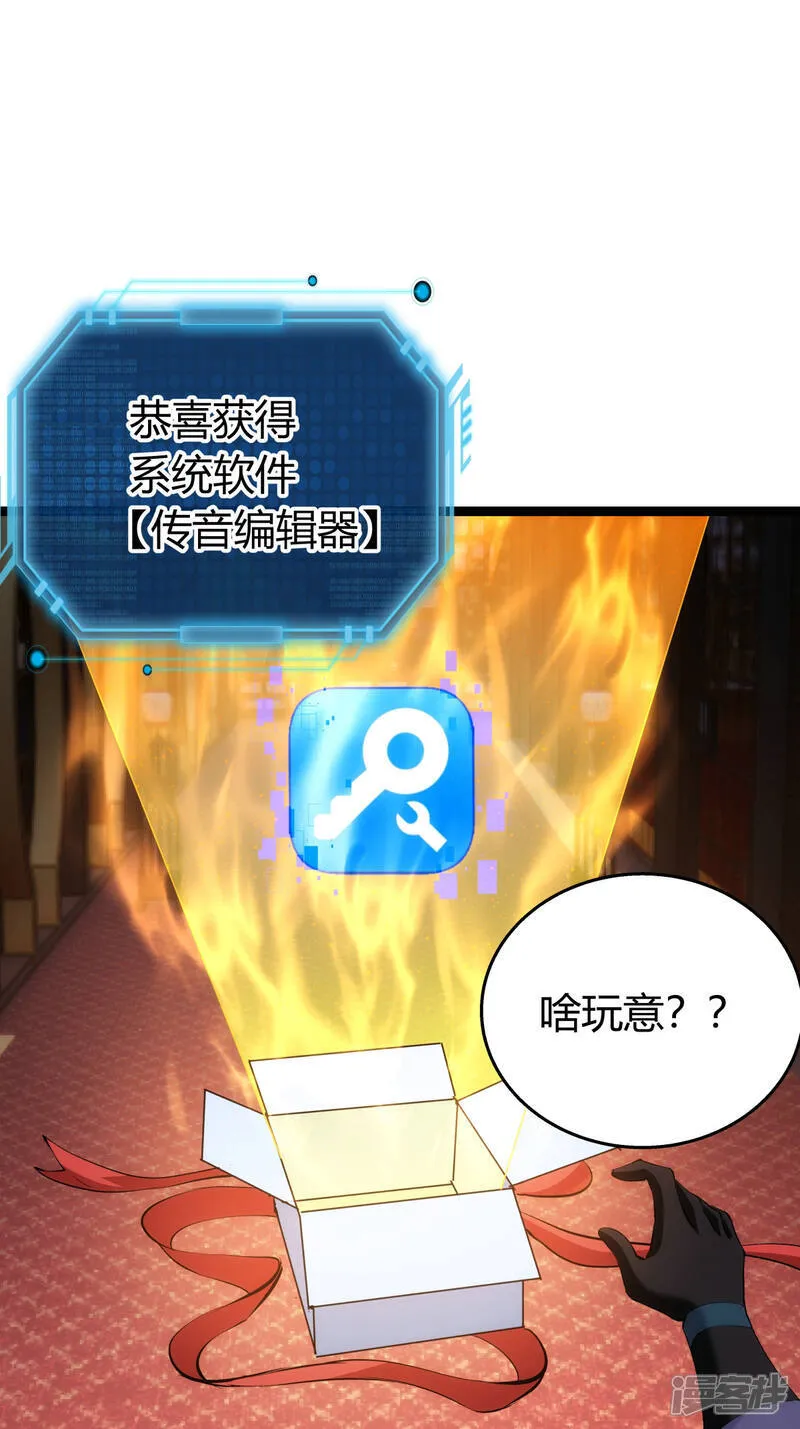 第36话 传音编辑器 第18页