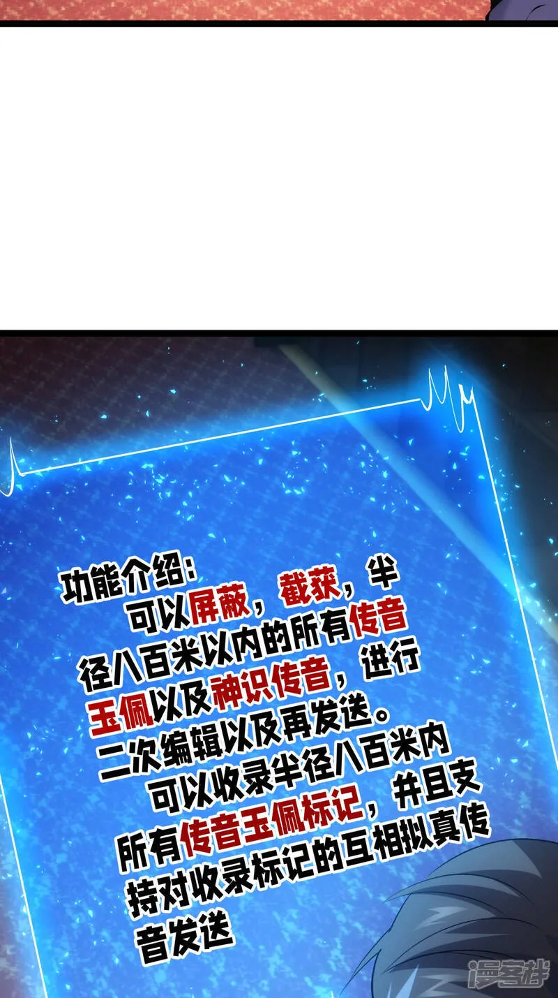 第36话 传音编辑器 第19页