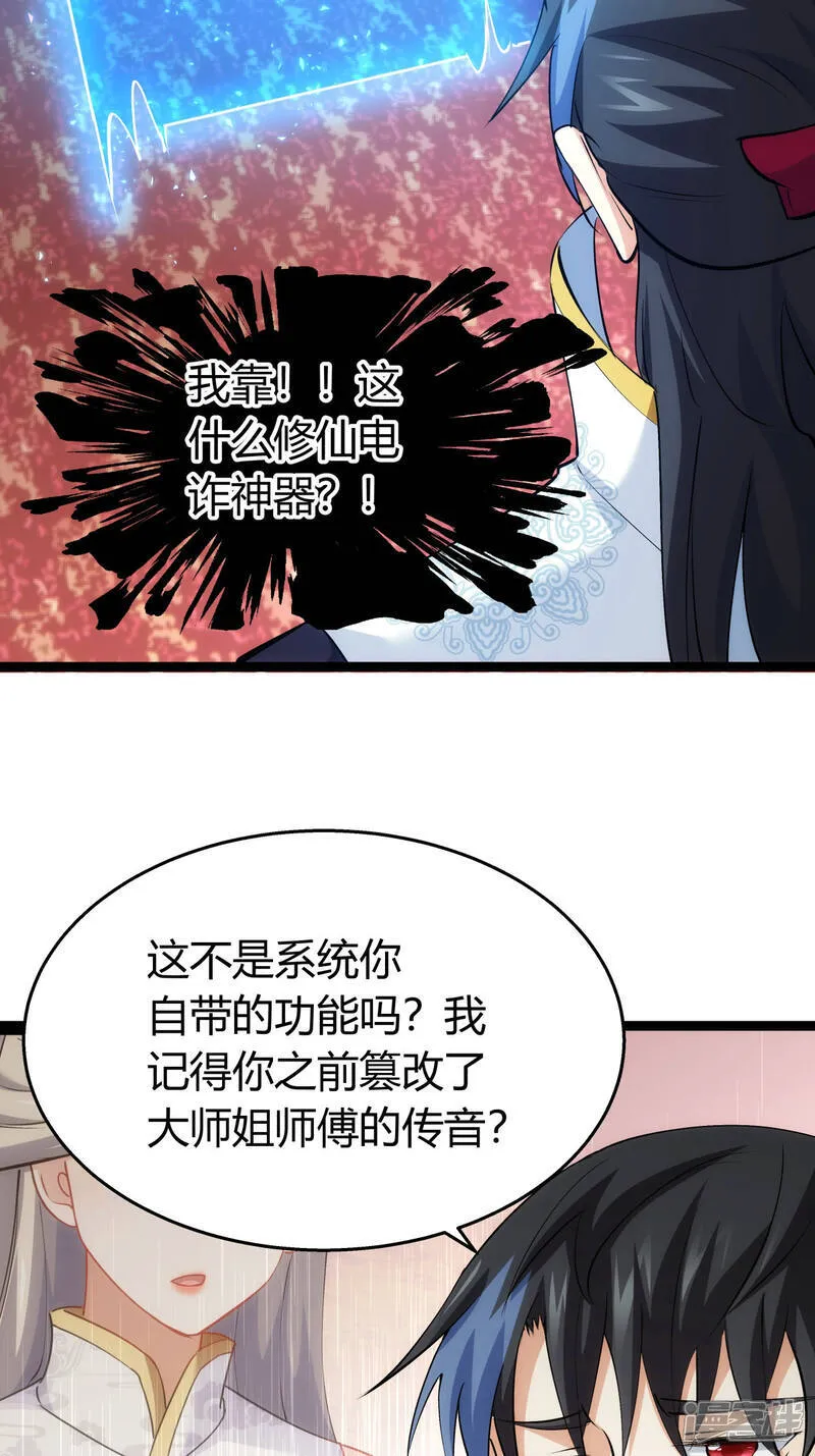 第36话 传音编辑器 第20页