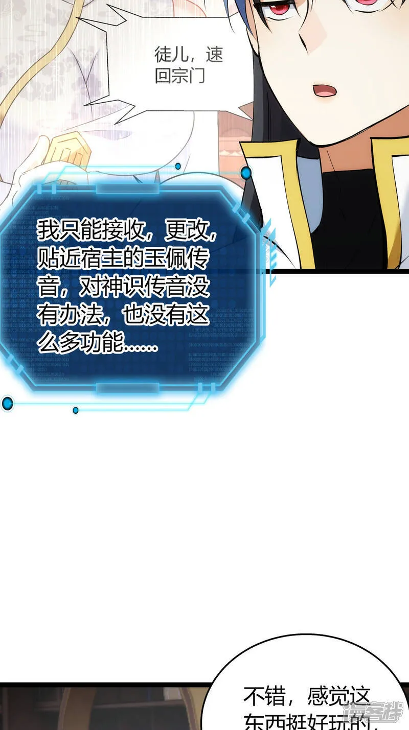 第36话 传音编辑器 第21页
