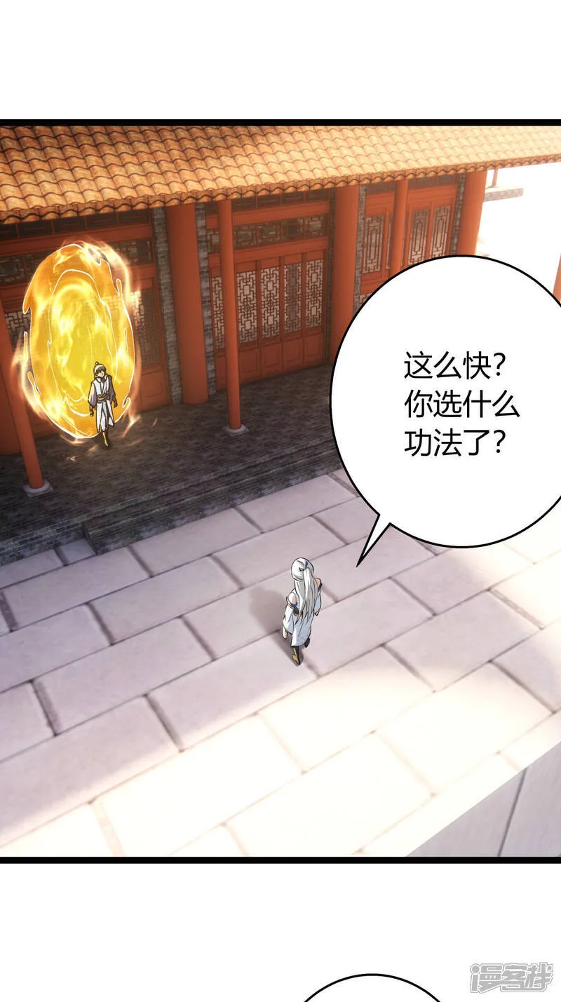 第36话 传音编辑器 第23页