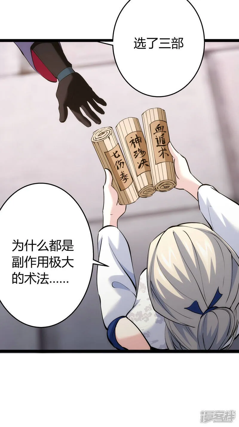 第36话 传音编辑器 第24页