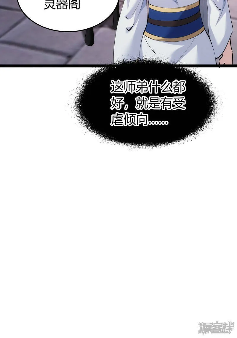 第36话 传音编辑器 第27页