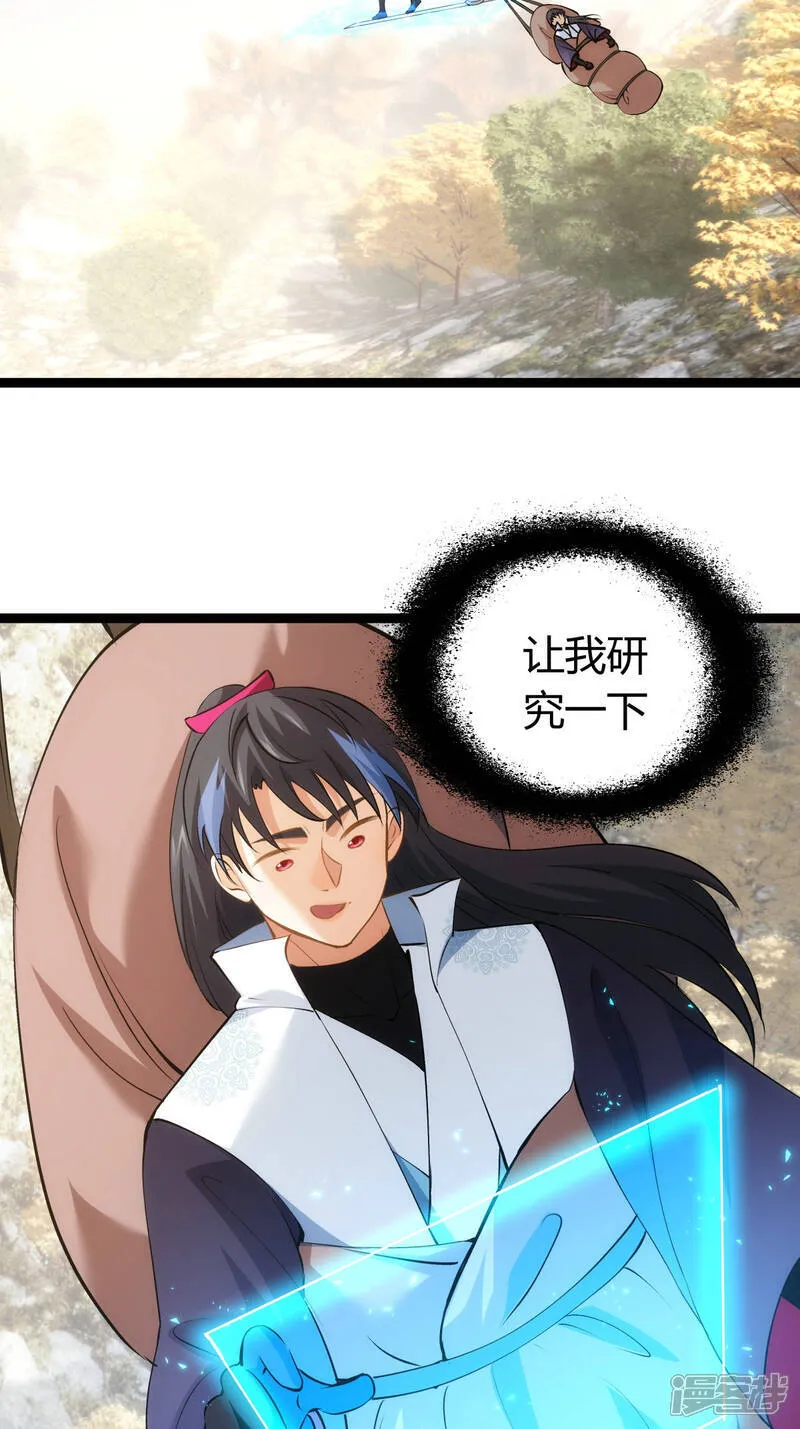 第36话 传音编辑器 第29页