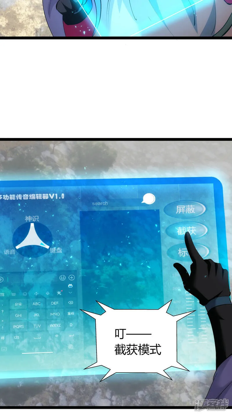 第36话 传音编辑器 第30页