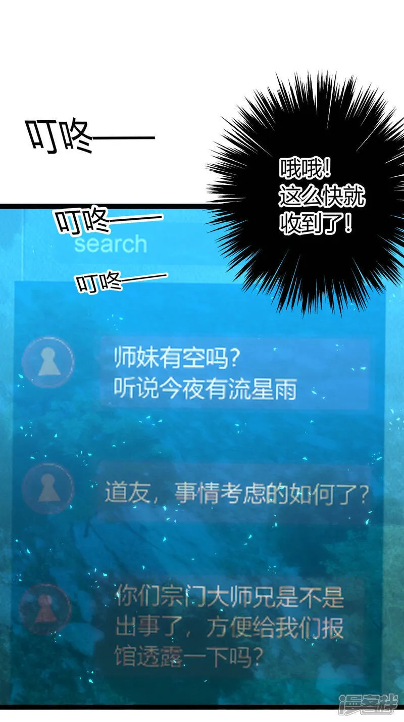 第36话 传音编辑器 第31页