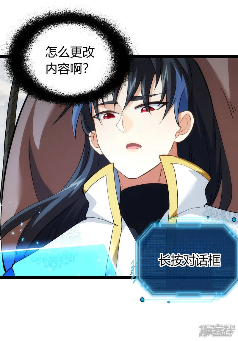 第36话 传音编辑器 第32页