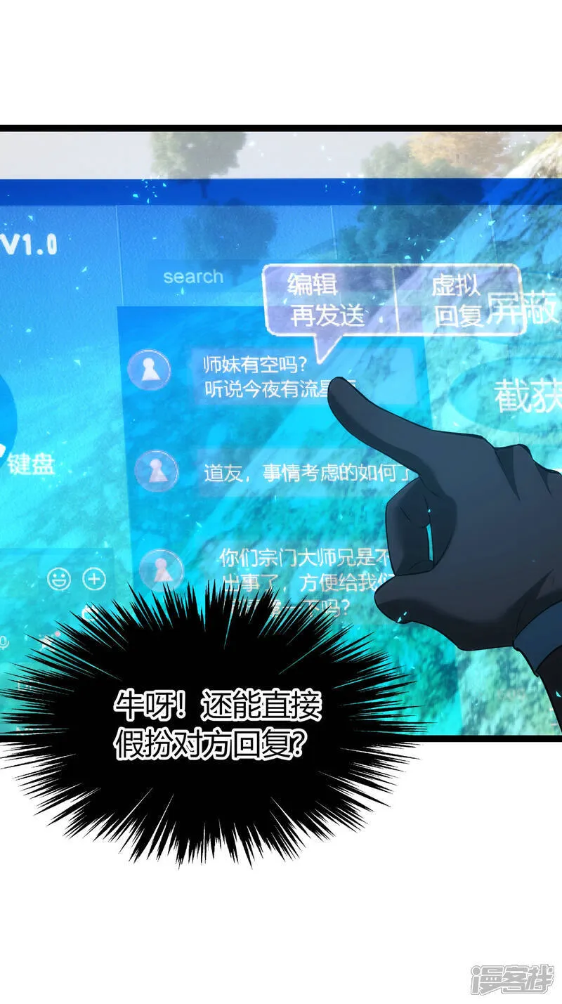 第36话 传音编辑器 第33页