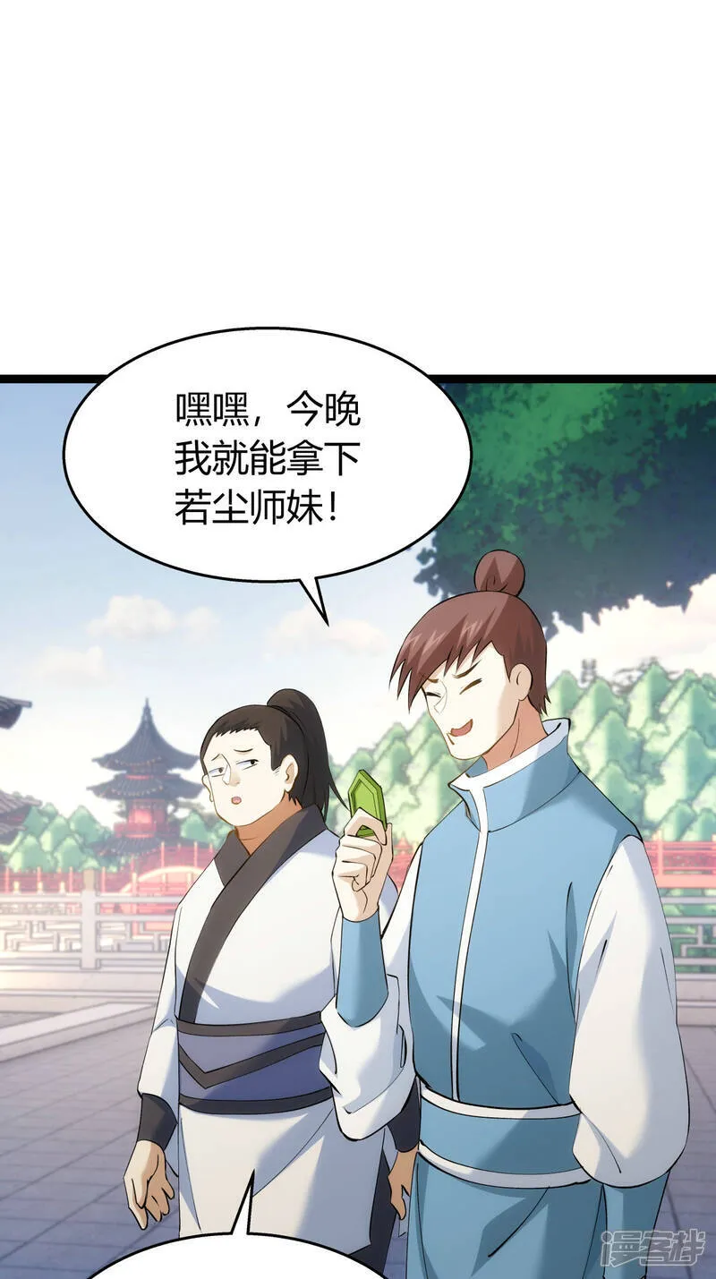第36话 传音编辑器 第34页