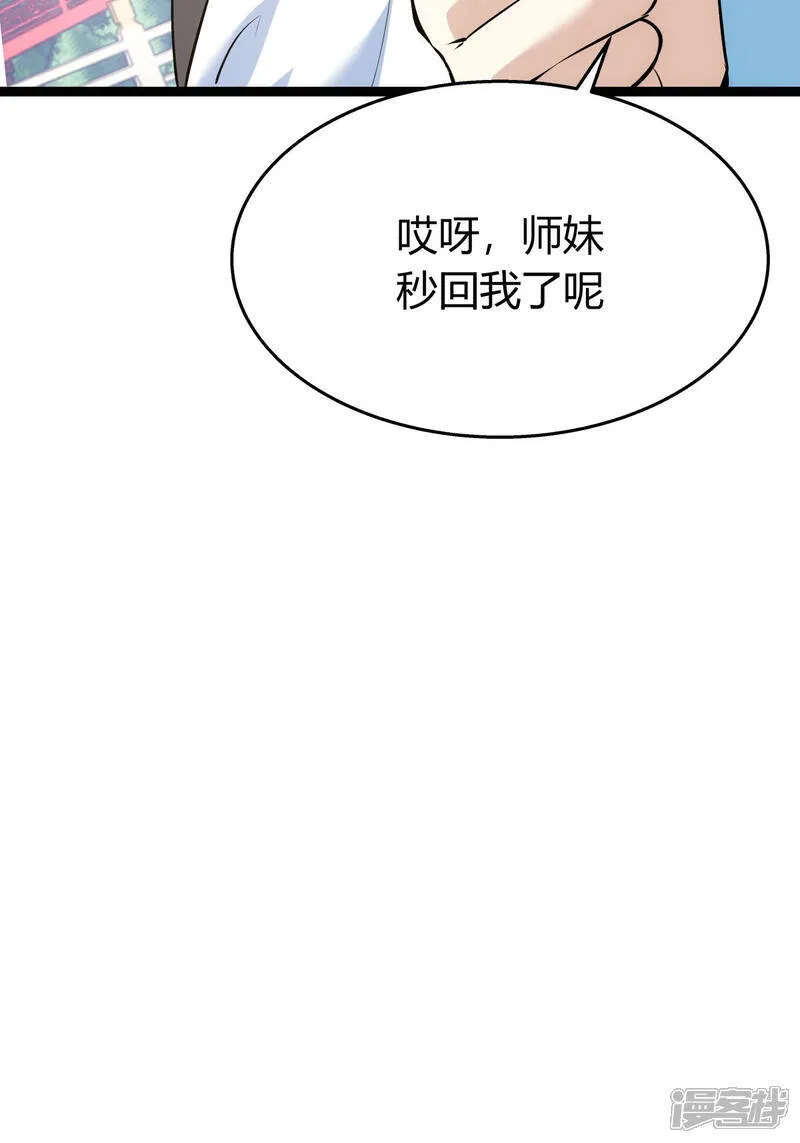 第36话 传音编辑器 第37页