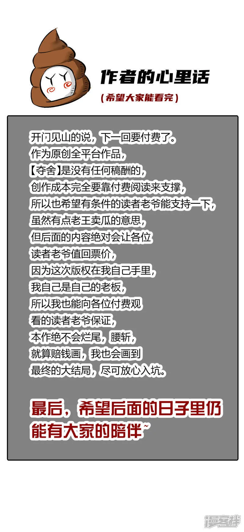 第36话 传音编辑器 第43页