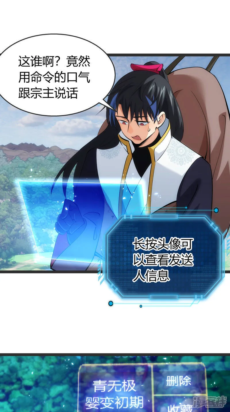第37话 忽悠 第3页