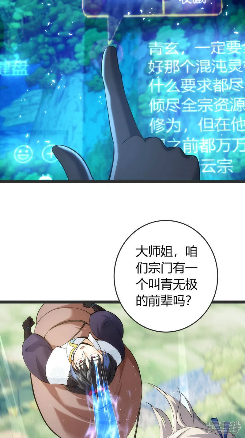 第37话 忽悠 第4页