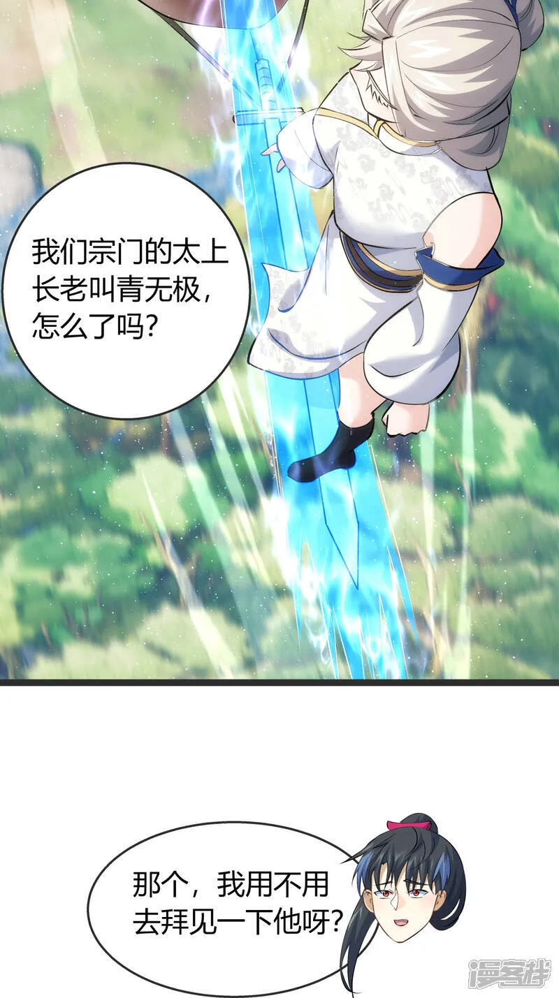 第37话 忽悠 第5页