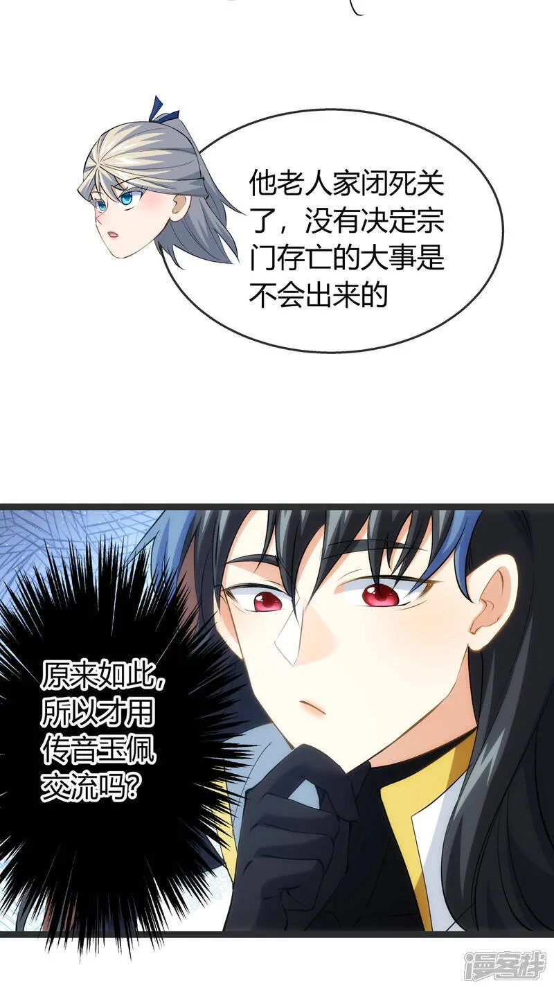 第37话 忽悠 第6页