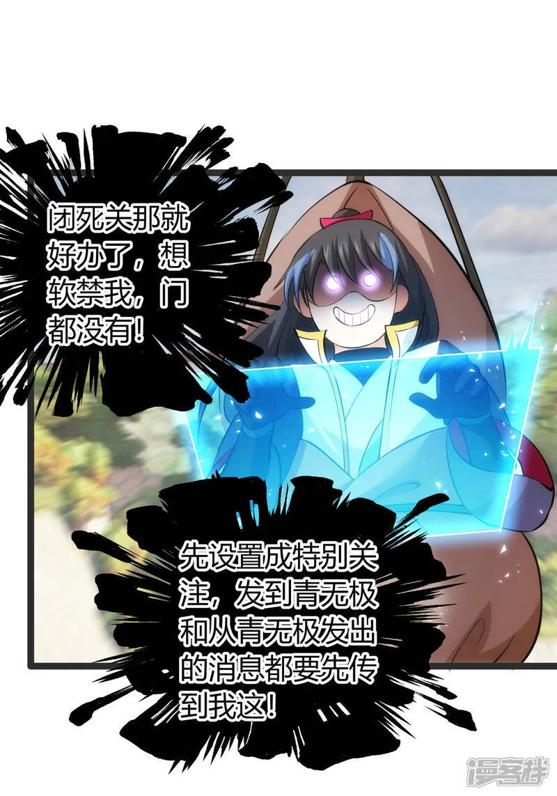 第37话 忽悠 第7页