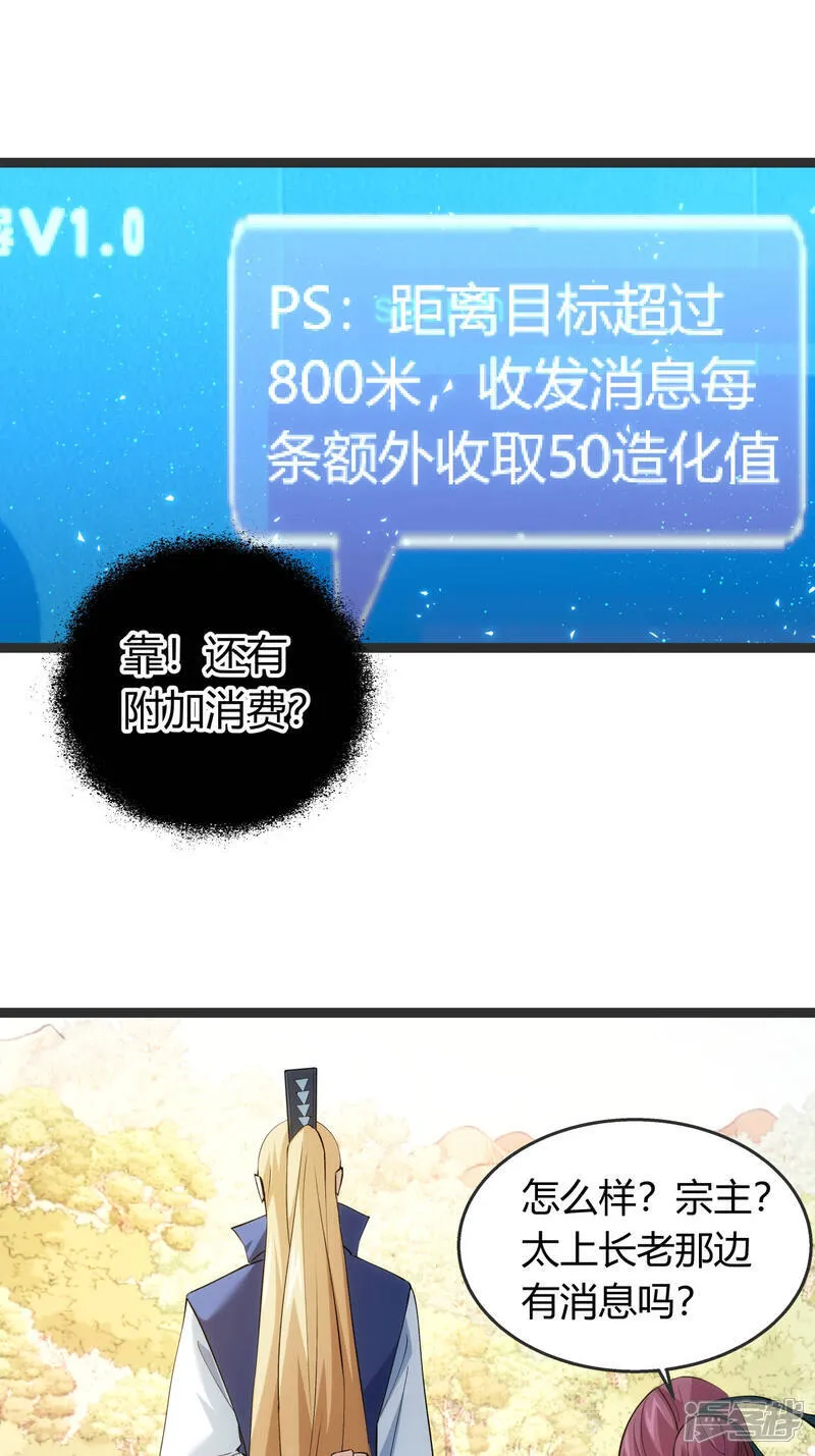 第37话 忽悠 第8页