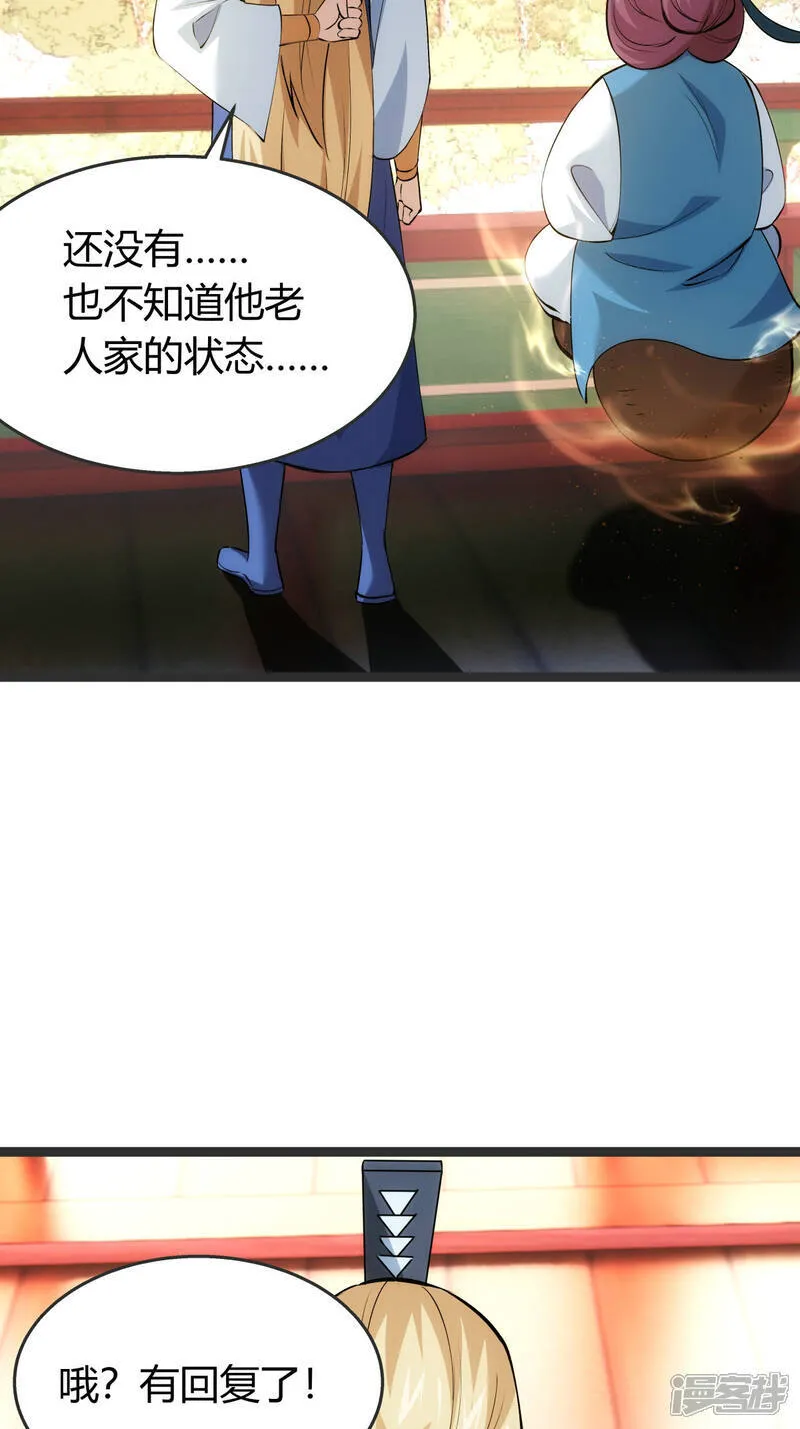 第37话 忽悠 第9页
