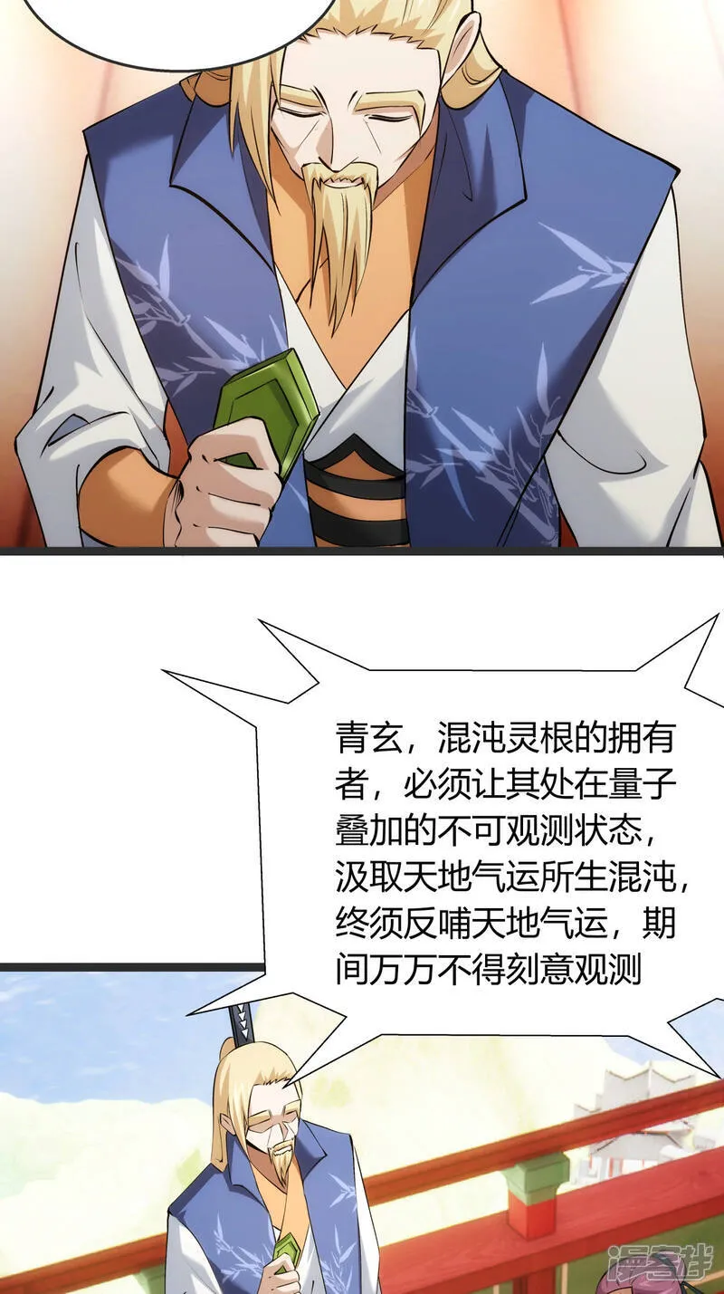 第37话 忽悠 第10页