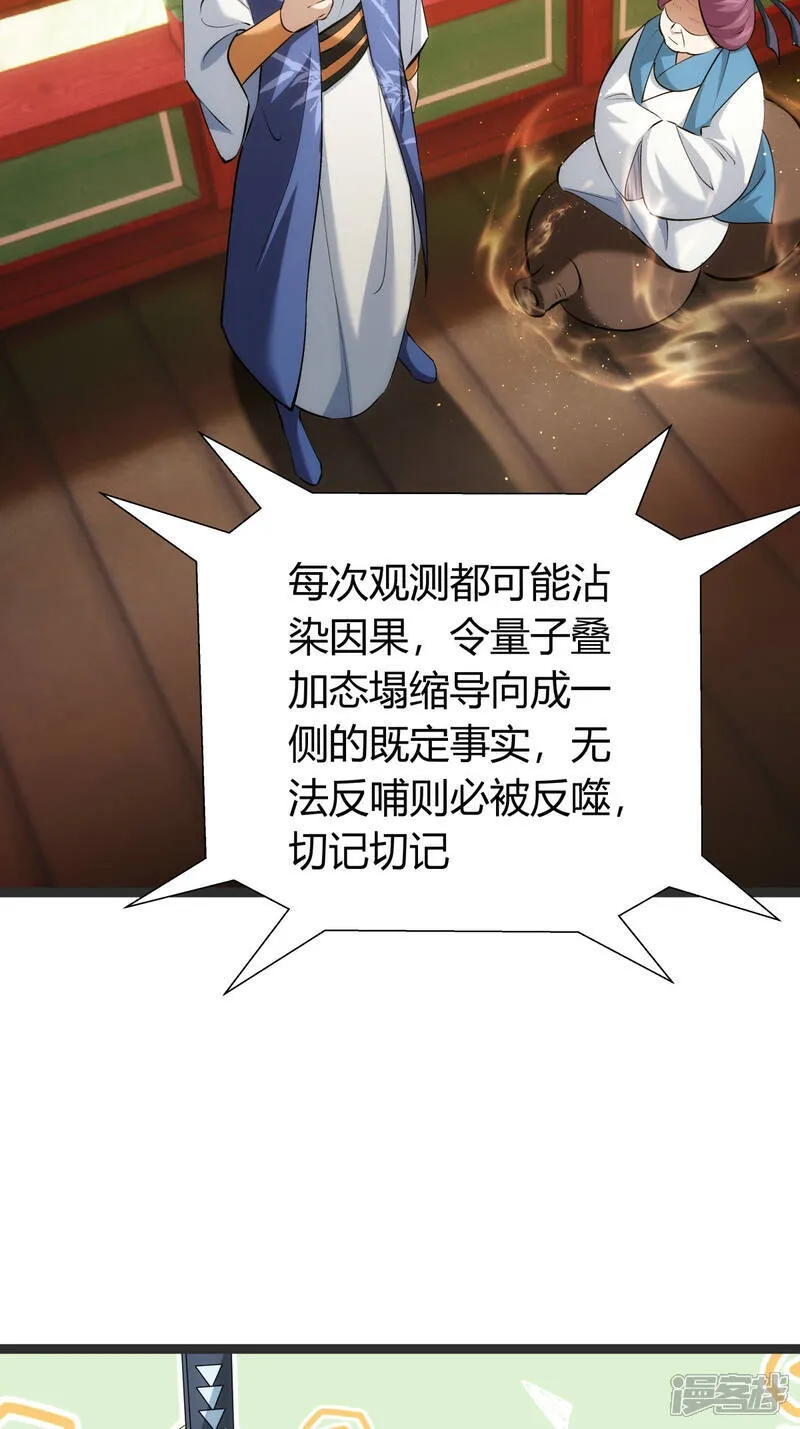 第37话 忽悠 第11页