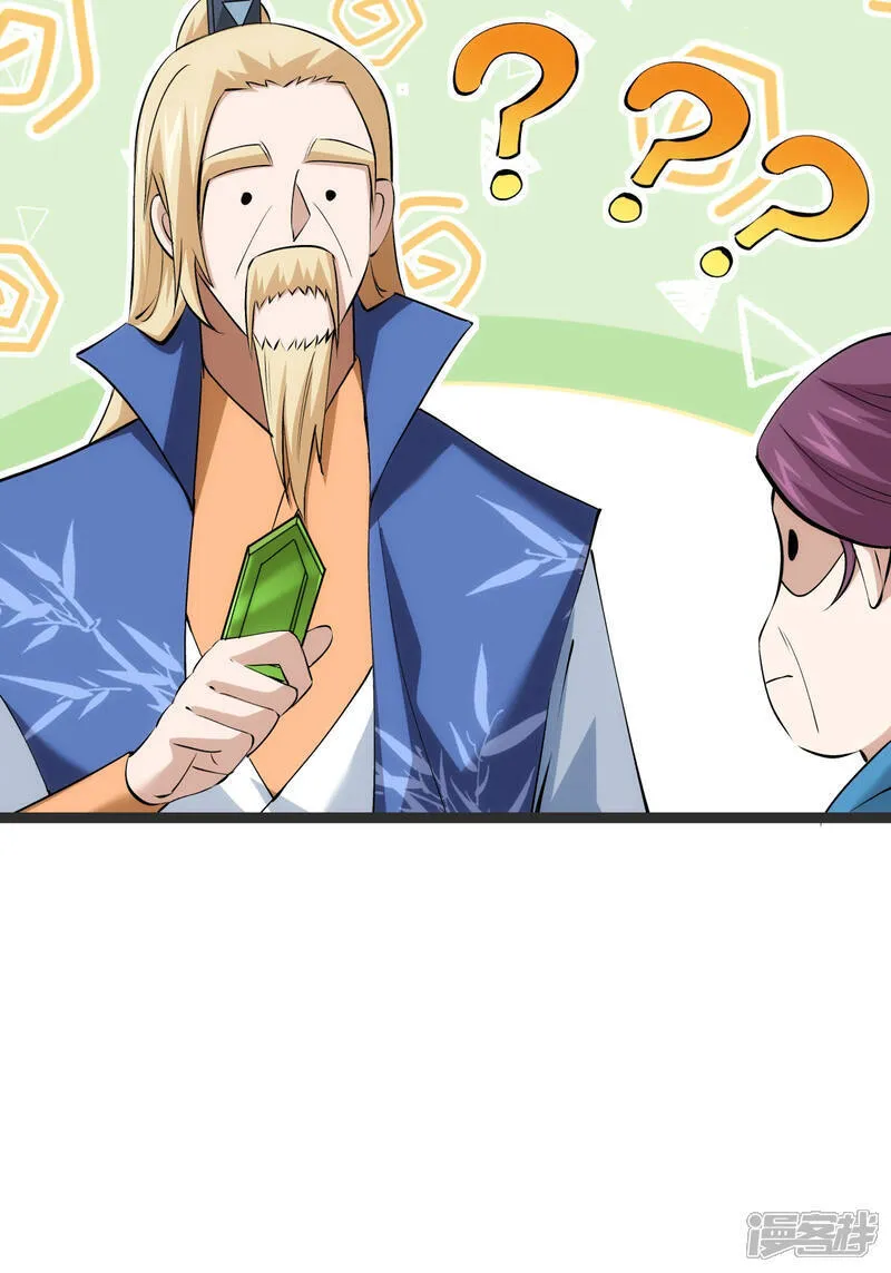 第37话 忽悠 第12页