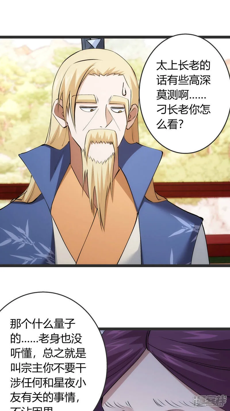 第37话 忽悠 第13页