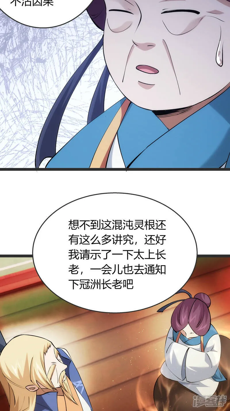 第37话 忽悠 第14页