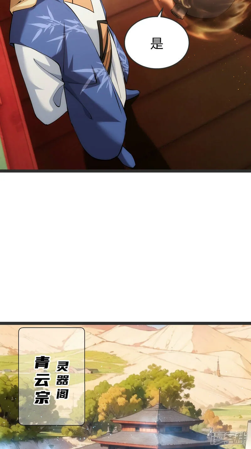 第37话 忽悠 第15页