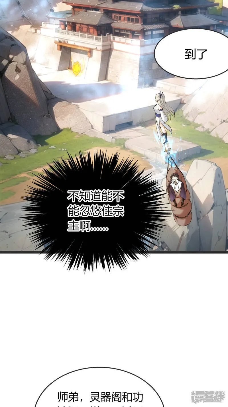 第37话 忽悠 第16页