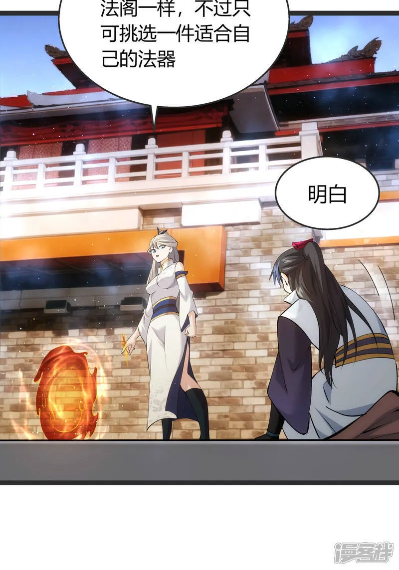 第37话 忽悠 第17页