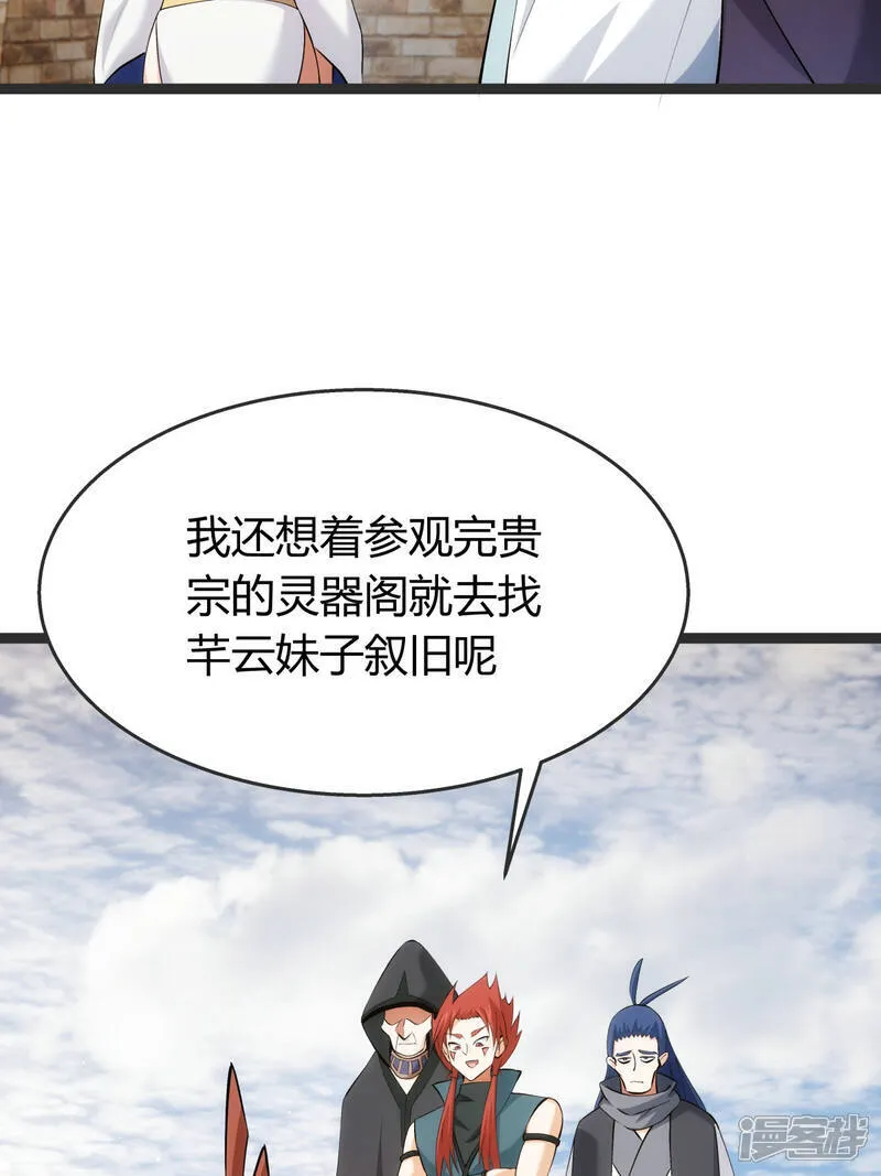 第37话 忽悠 第19页