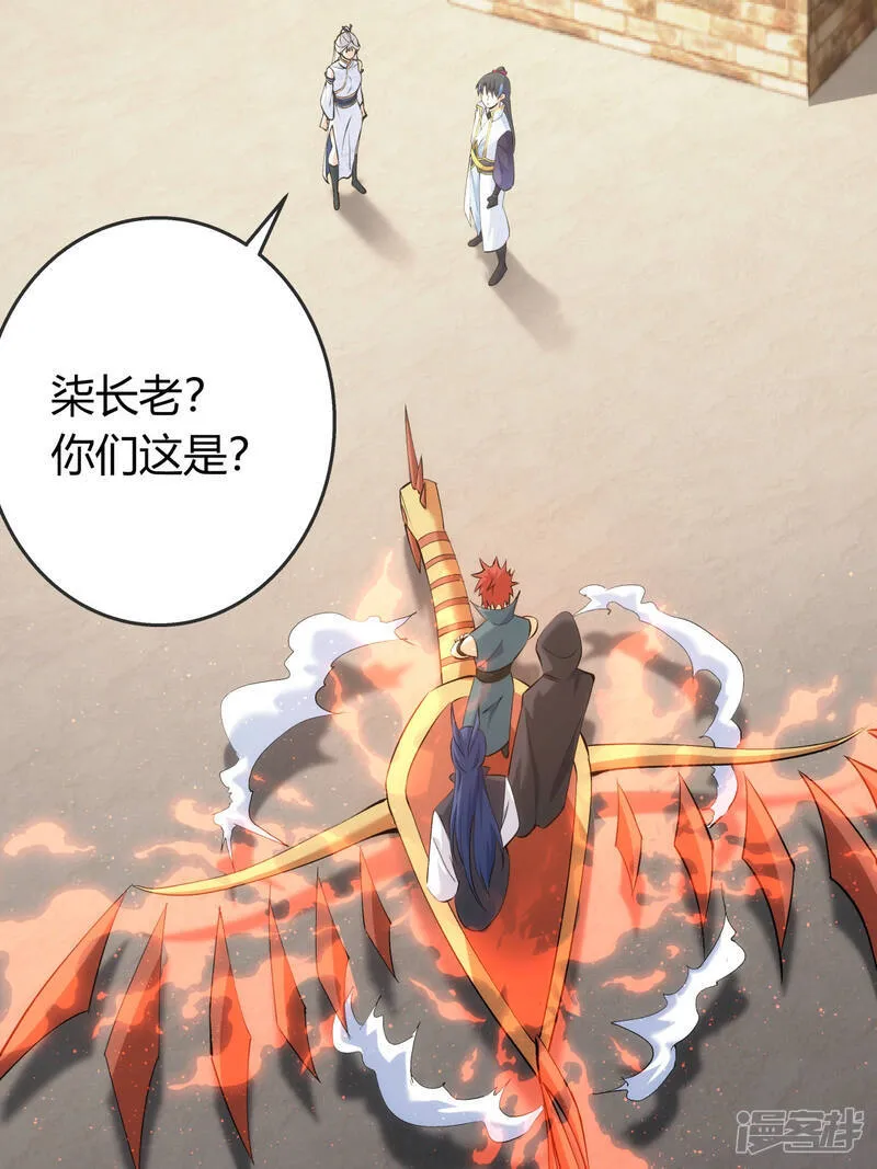 第37话 忽悠 第21页